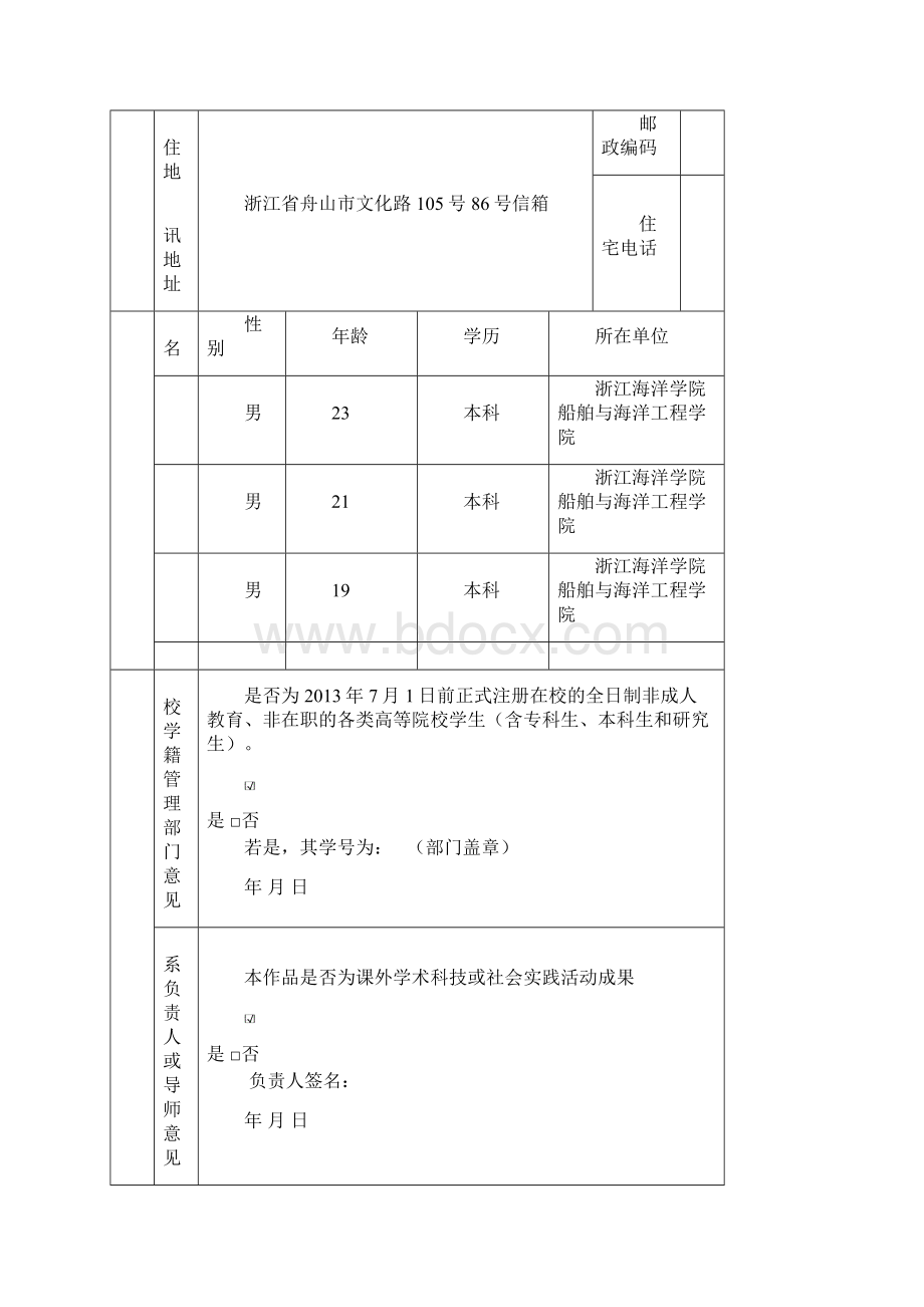 挑战杯竞赛作品巨鱿仿生海底勘探智能机器人申报书.docx_第3页