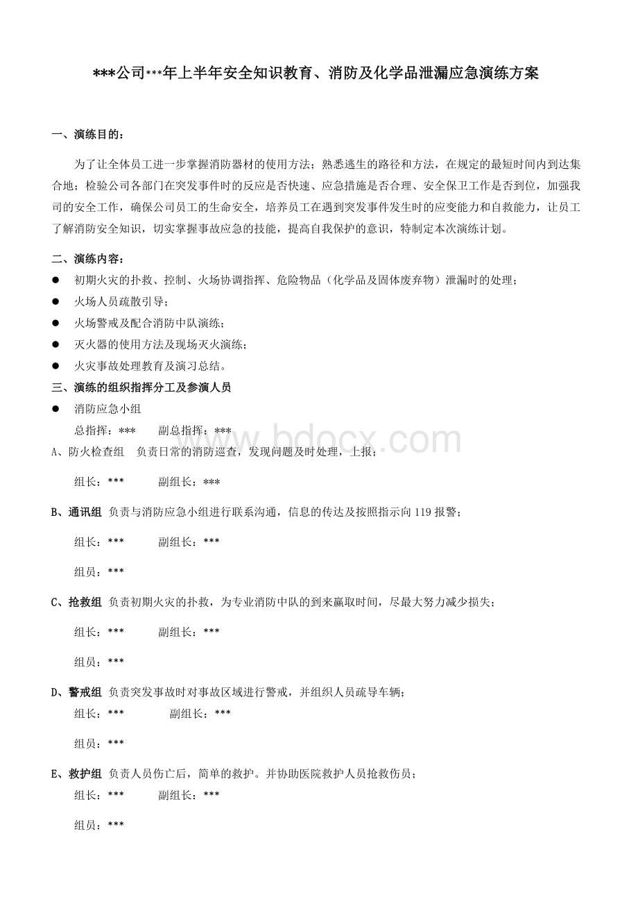 公司年度消防演练方案Word格式.docx_第1页