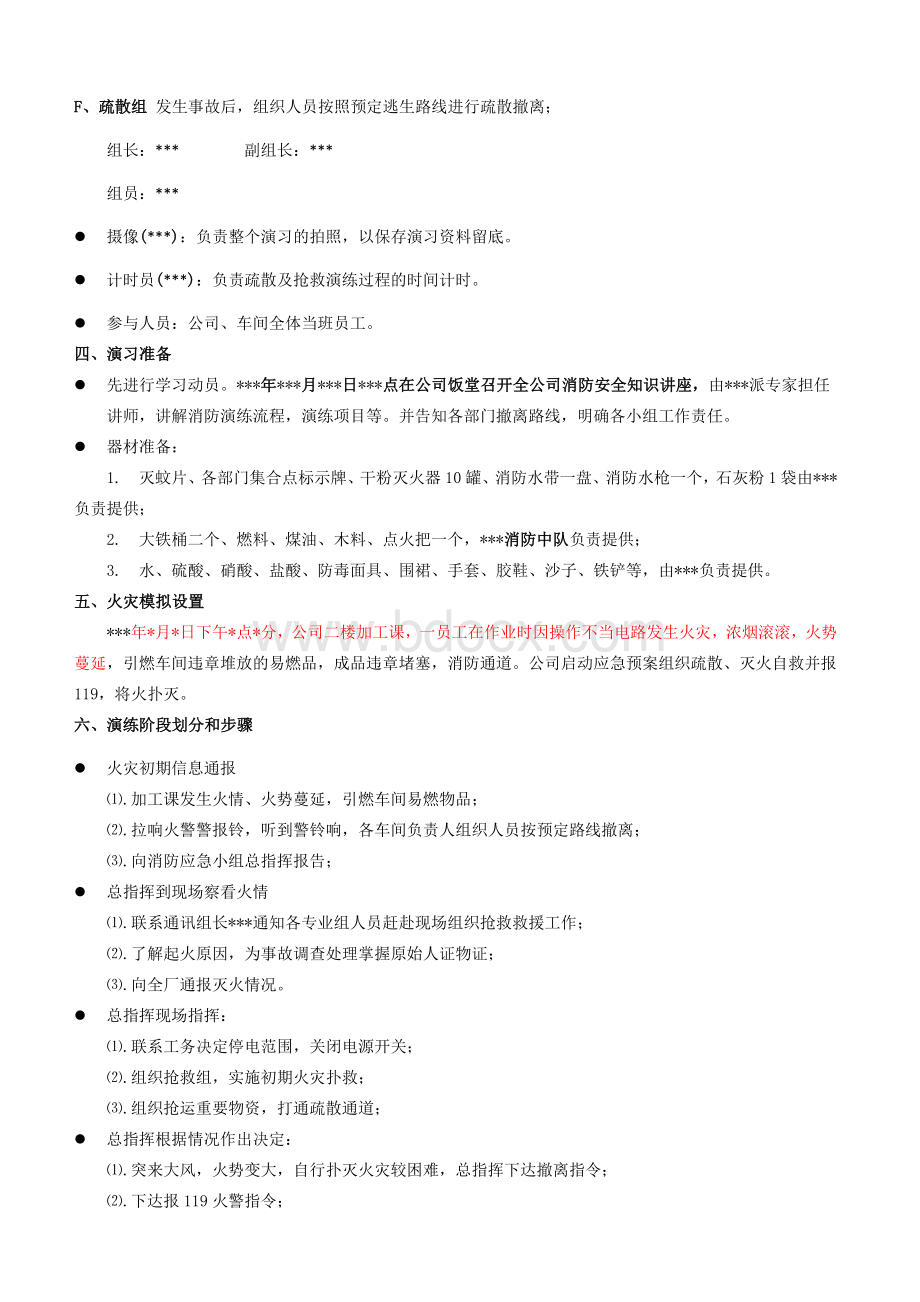 公司年度消防演练方案Word格式.docx_第2页