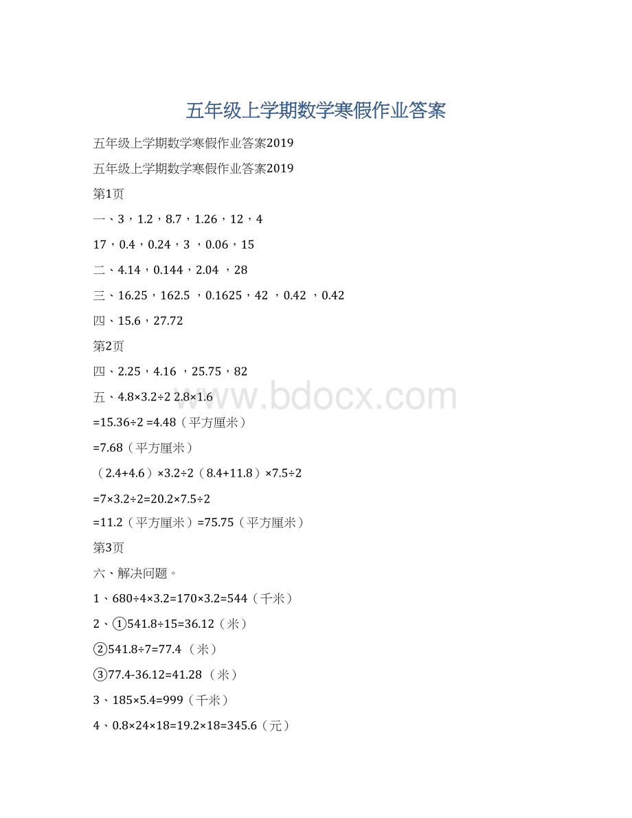 五年级上学期数学寒假作业答案.docx_第1页