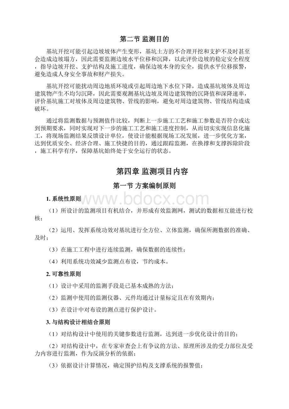 基坑边坡监测方案.docx_第3页