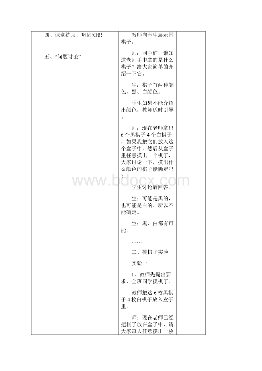 最新冀教版数学五年级上册《三统计与可能性》教案Word下载.docx_第3页