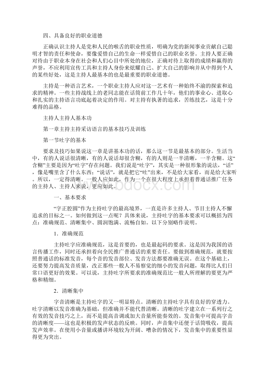 主持人训练技巧Word格式.docx_第3页