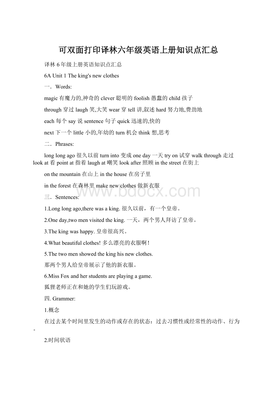 可双面打印译林六年级英语上册知识点汇总文档格式.docx_第1页