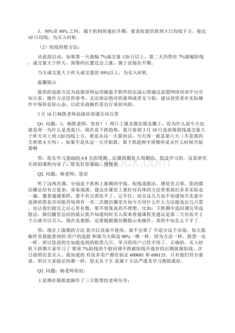 杨凯高级班震荡选股Word下载.docx_第2页