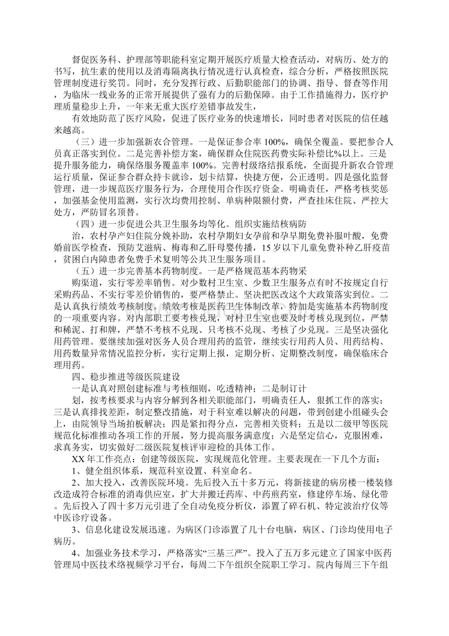 医院碎石科工作总结Word文档格式.docx_第2页