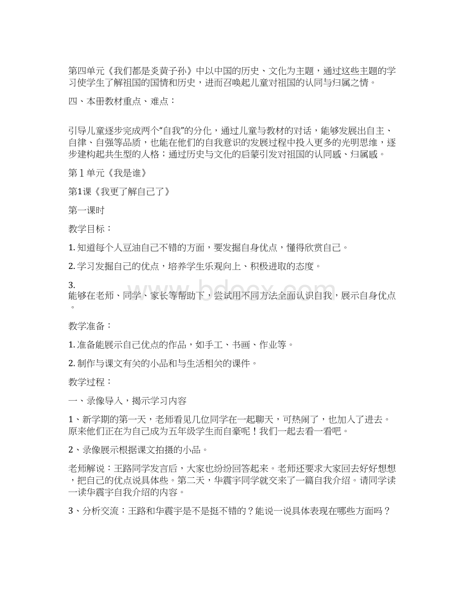 完整打印版苏教版小学五年级上册品德与社会全册教案文档格式.docx_第2页