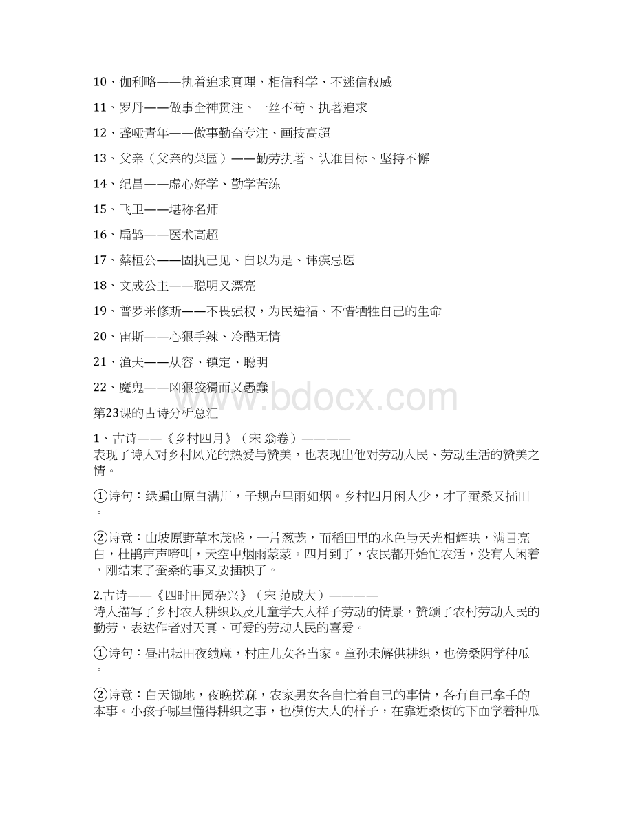 人教版四年级下册语文需要掌握的知识点归纳总结.docx_第2页