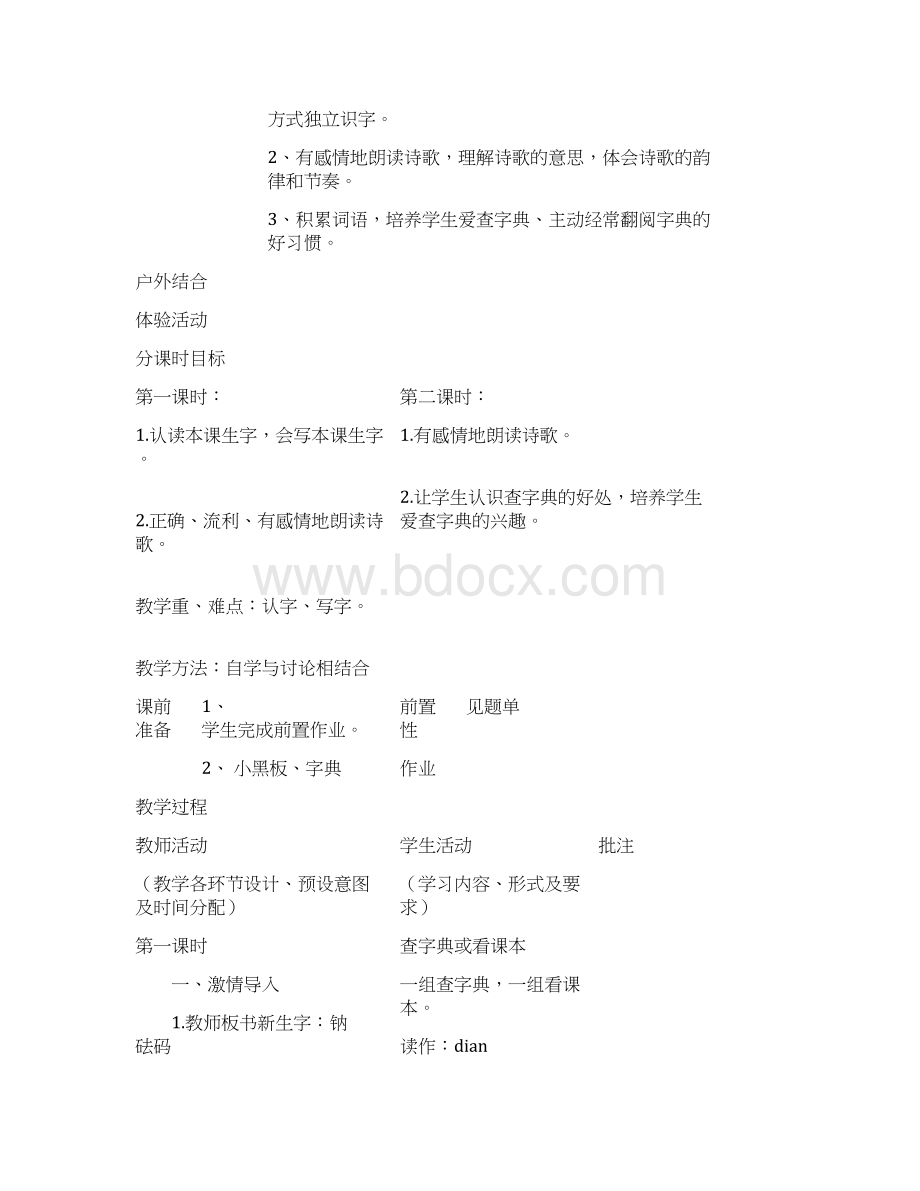 强烈推荐北师版小学二年级下册语文第一单元教案.docx_第2页