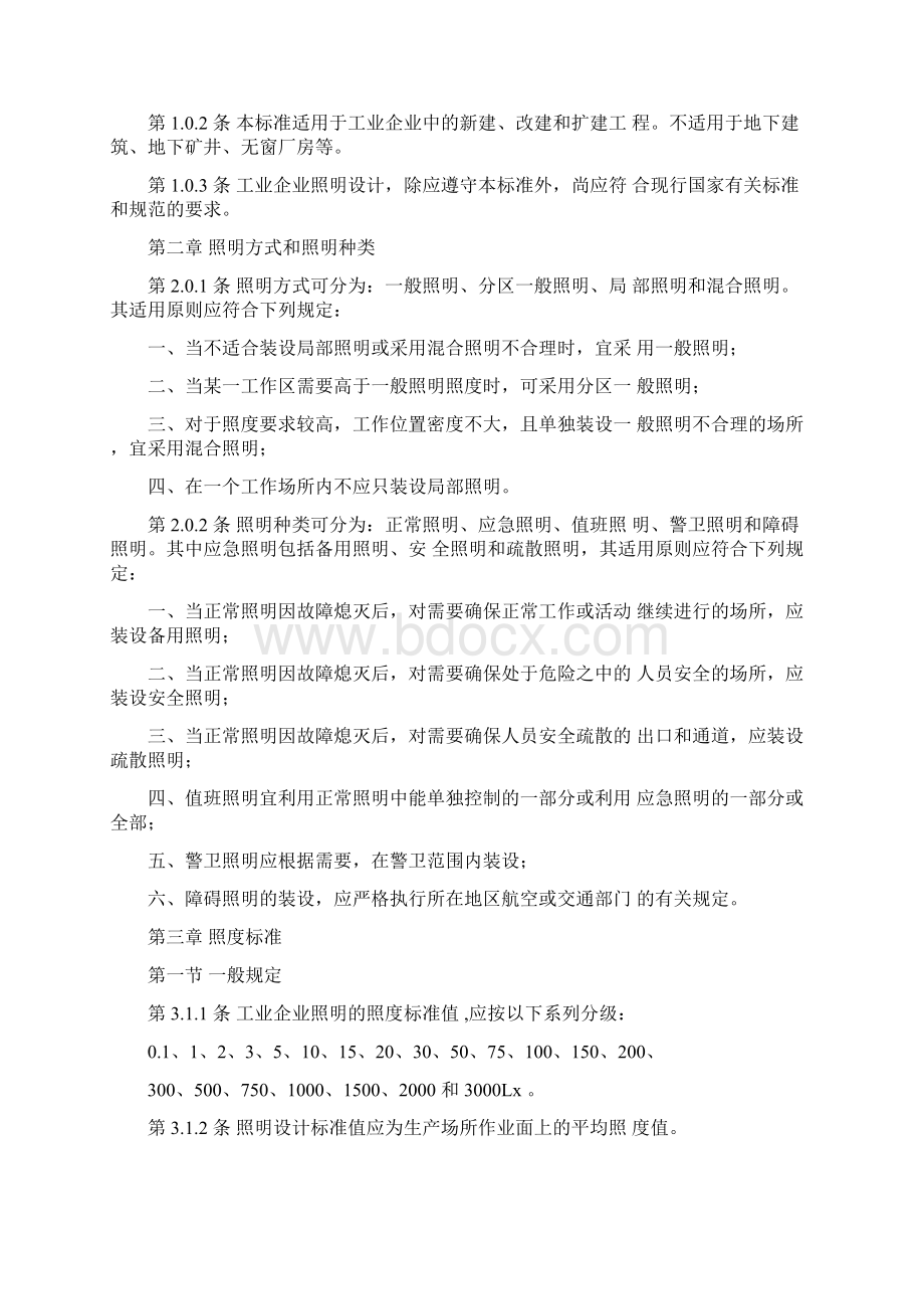 车间照明设计Word文档格式.docx_第2页