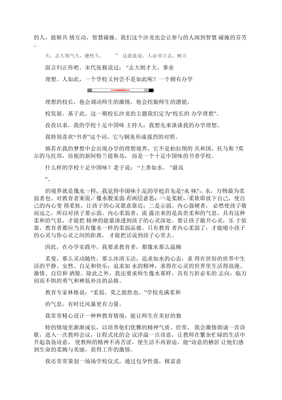 校长的办学理想.docx_第2页