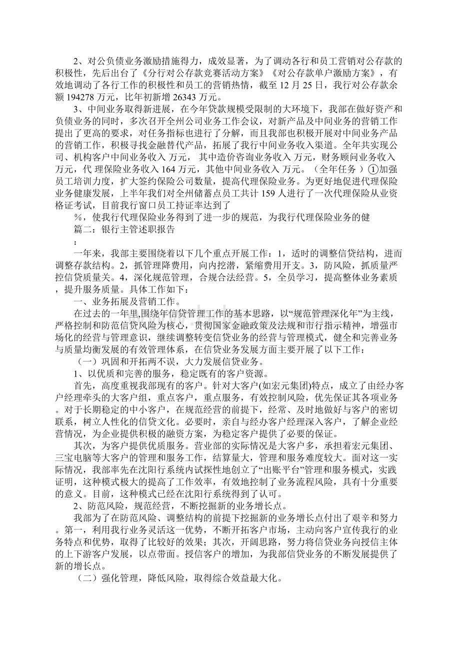 银行部门经理述职报告文档格式.docx_第2页