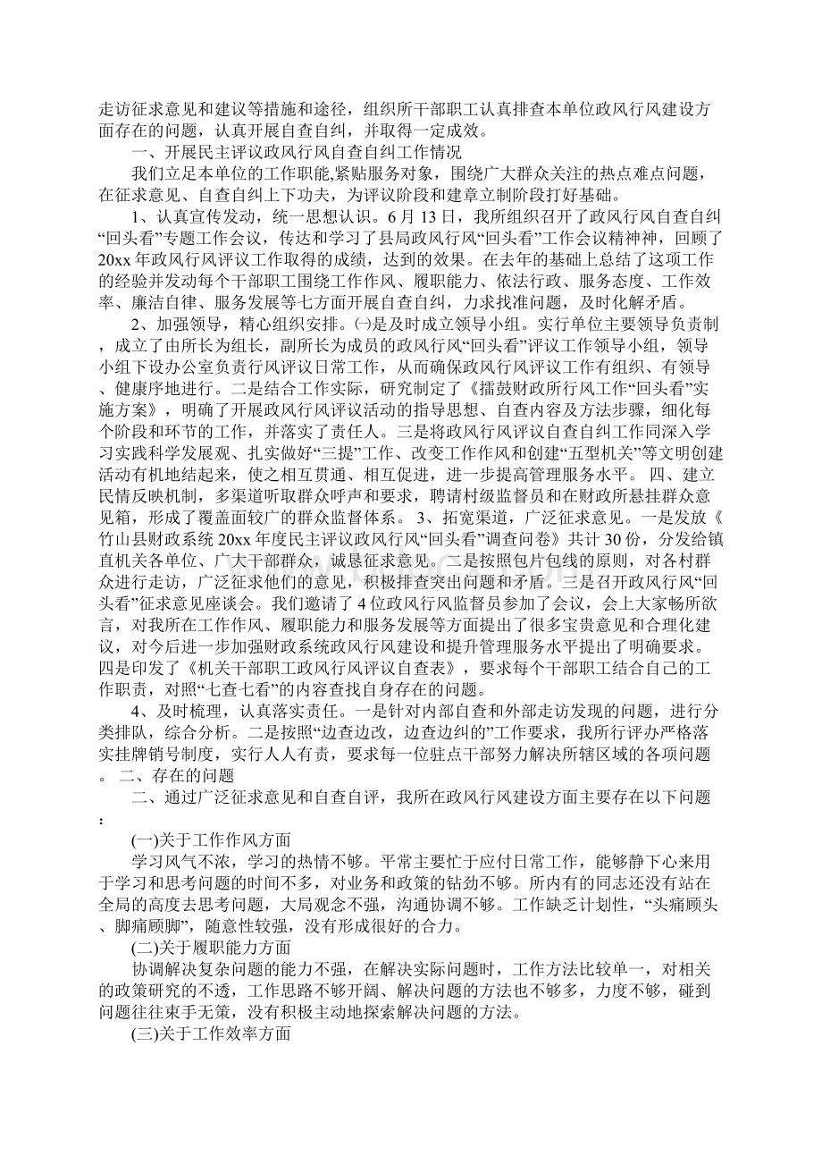 行评回头看自查报告文档格式.docx_第3页