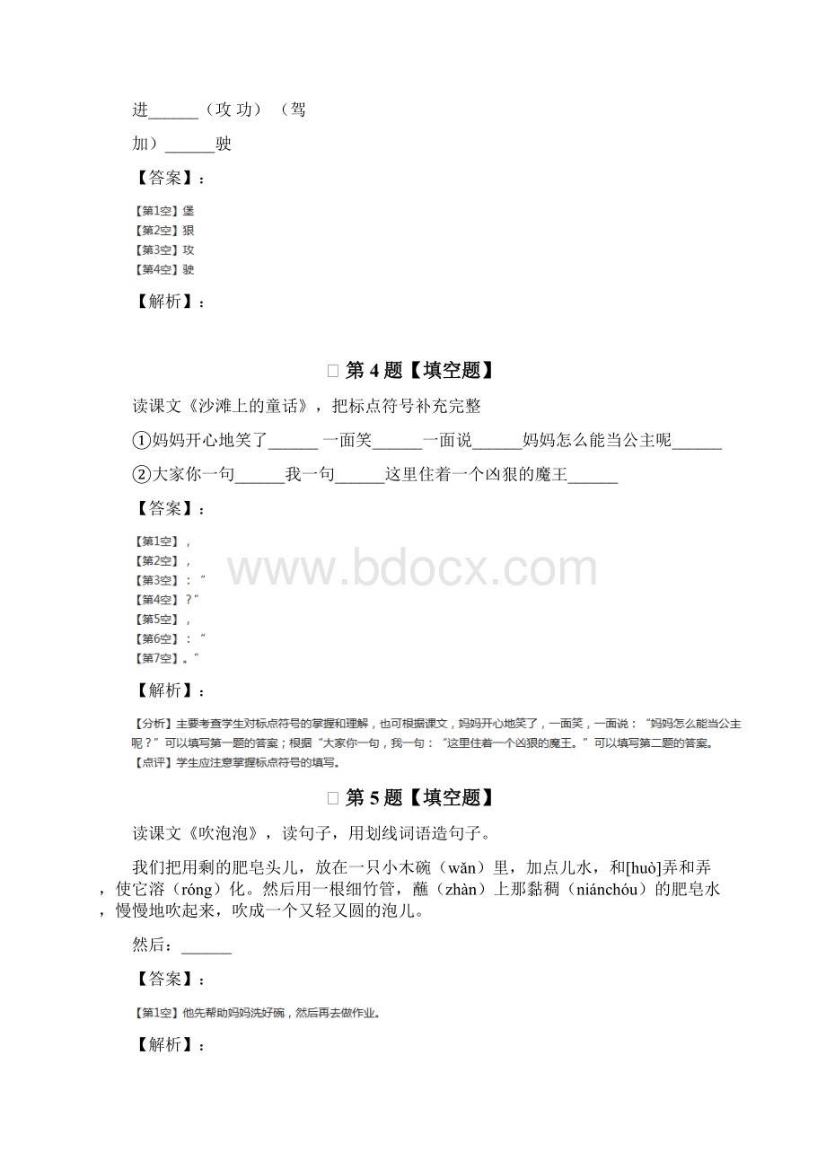 最新精选小学语文三年级上语文版复习特训第三十一篇.docx_第2页