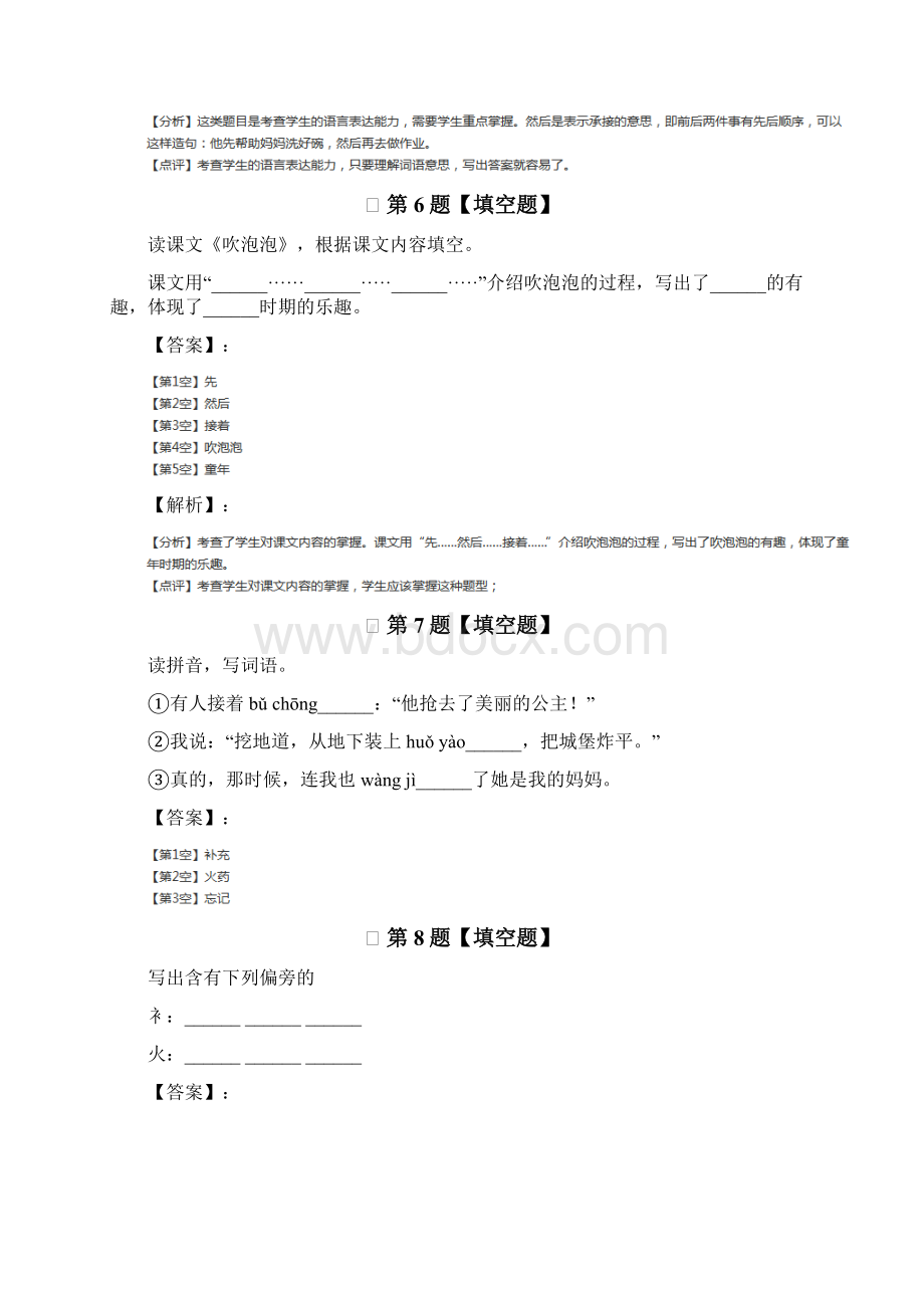 最新精选小学语文三年级上语文版复习特训第三十一篇.docx_第3页