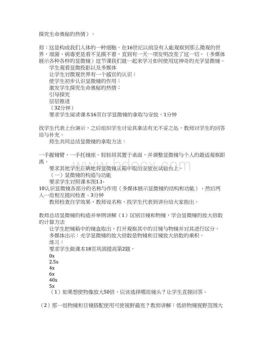 学习实践生物学的研究工具教案Word下载.docx_第2页