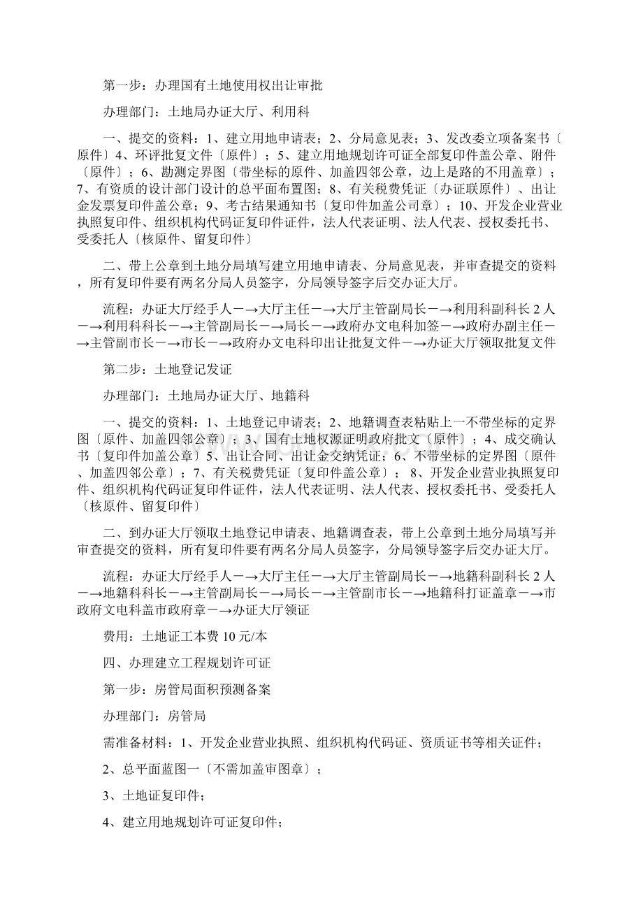 房产开发五证办理流程亲身体验版.docx_第3页