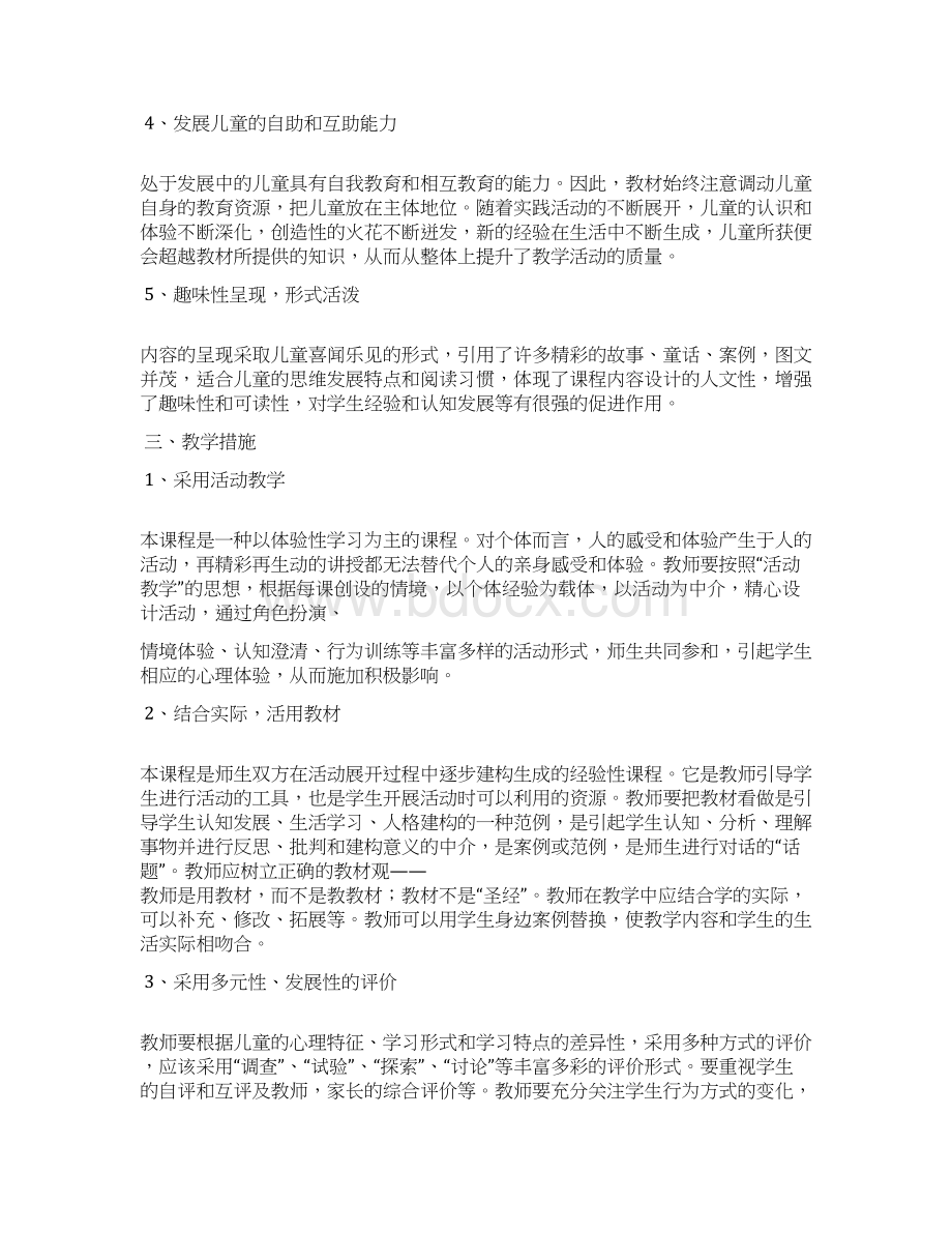 特级教案三年级下册Word文件下载.docx_第2页