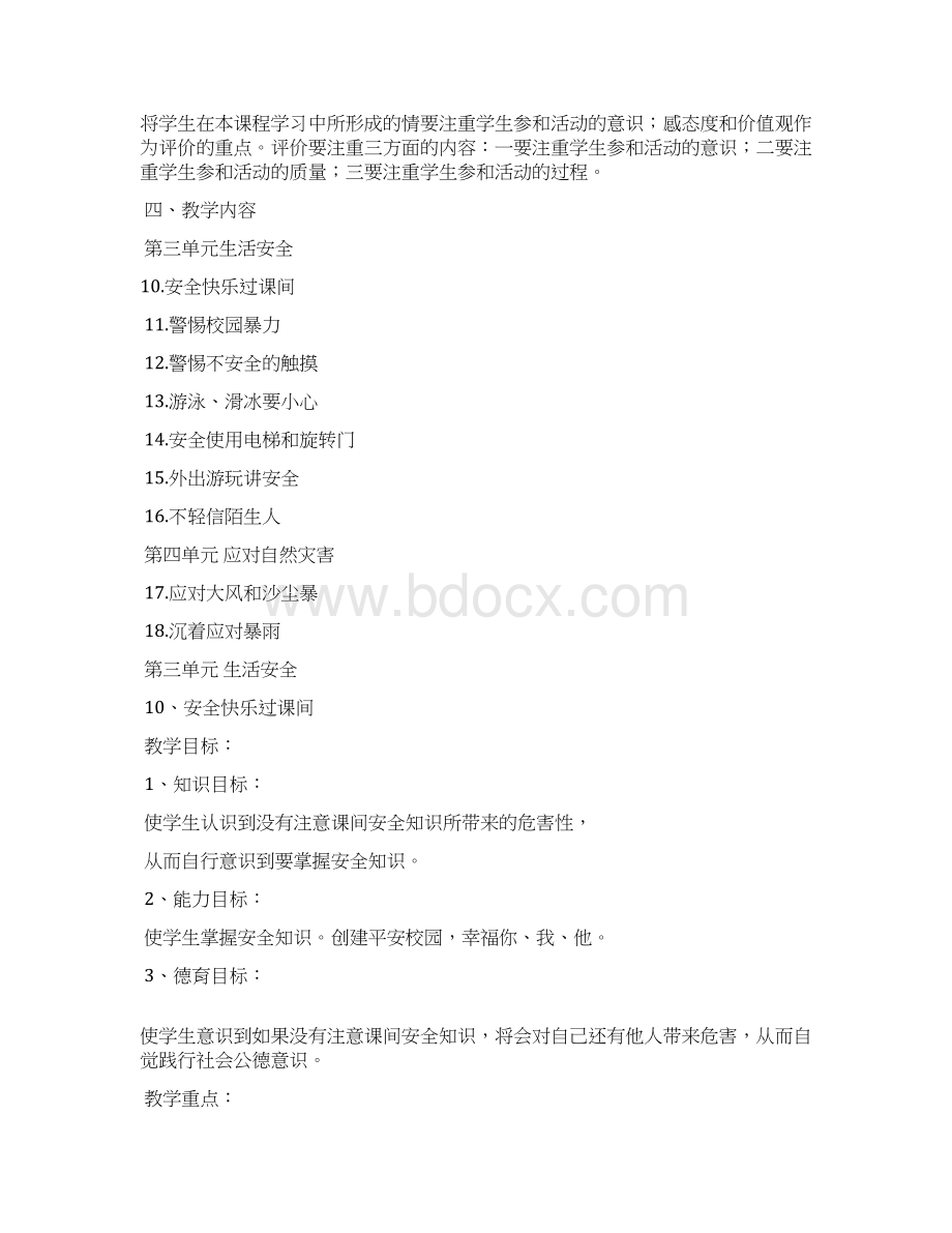 特级教案三年级下册Word文件下载.docx_第3页