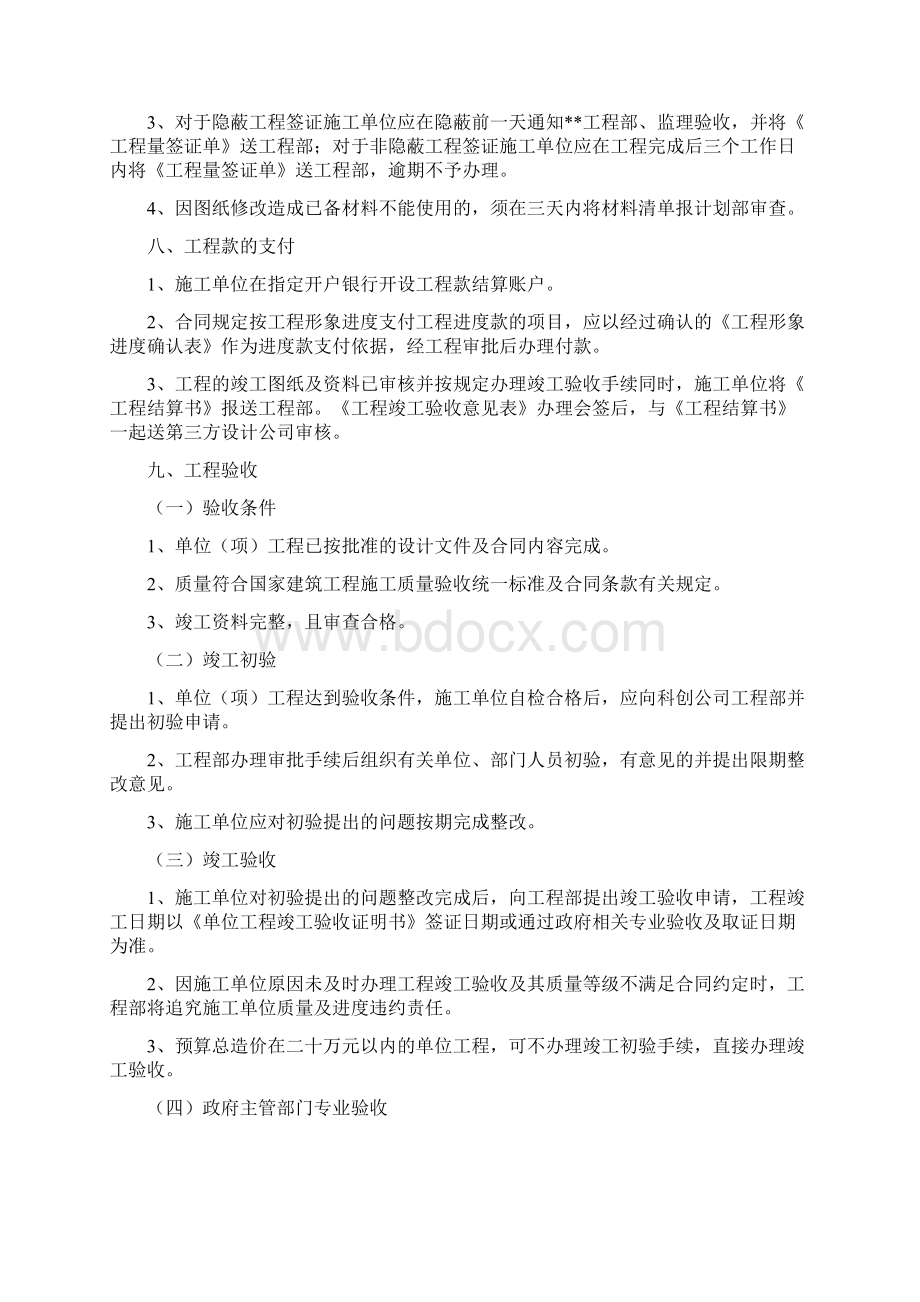 精品工程承包商进场告知书及相关要求.docx_第3页