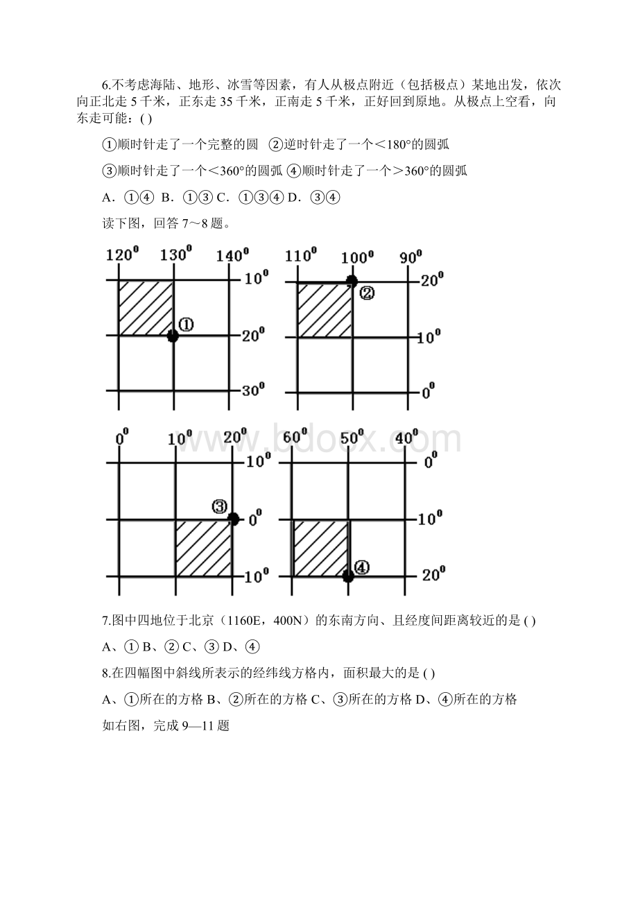 地球和经纬网练习题含答案解析.docx_第2页