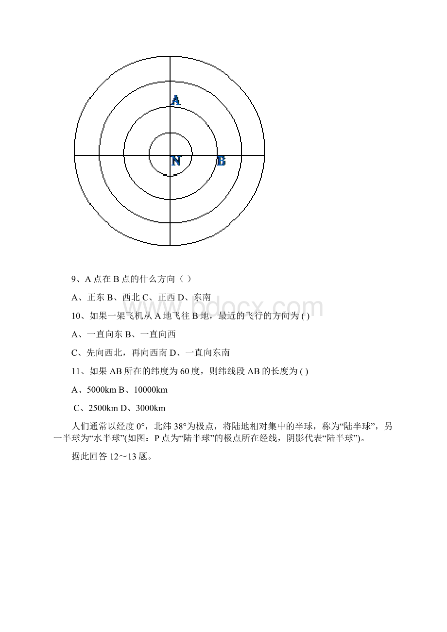 地球和经纬网练习题含答案解析.docx_第3页