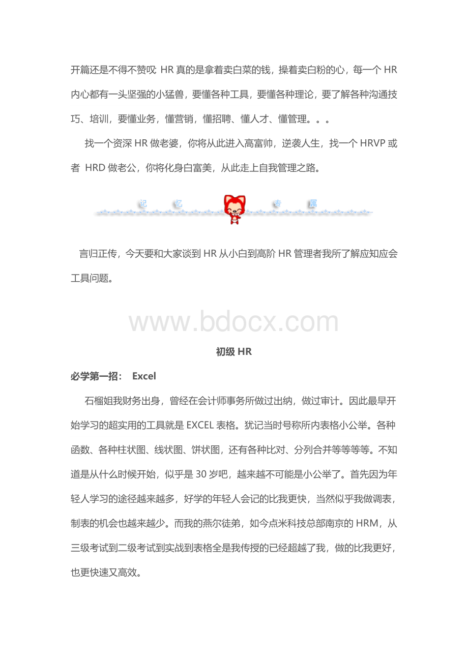 HR思维模式Word文档格式.docx