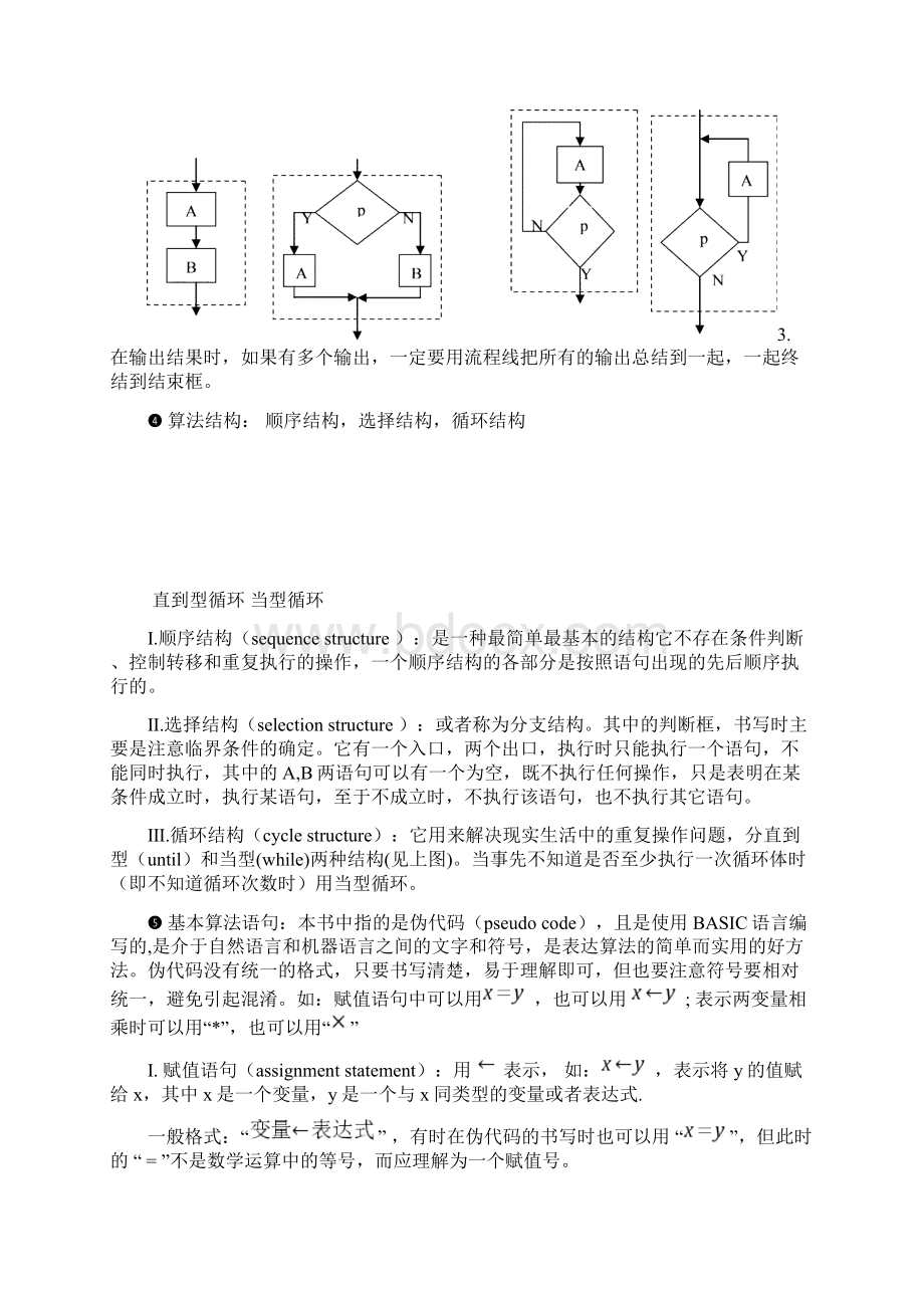 最新高中数学必修三总结及经典例题解析全Word文档格式.docx_第2页