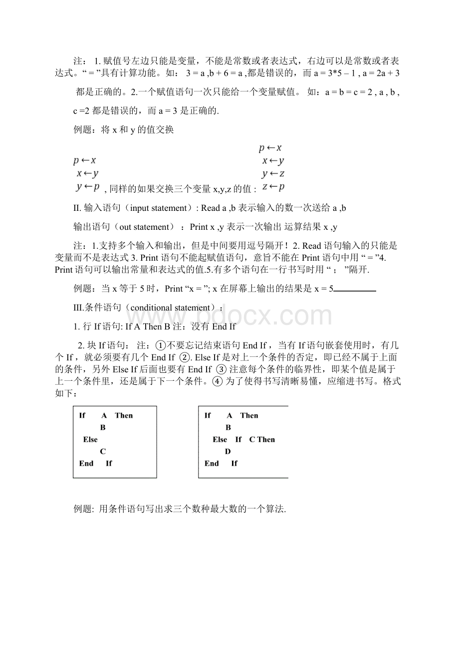 最新高中数学必修三总结及经典例题解析全Word文档格式.docx_第3页