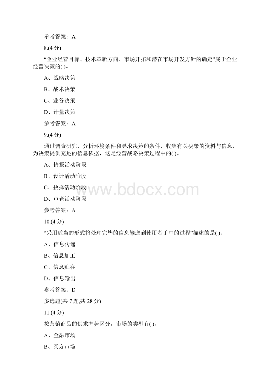 贵州电大工商企业经营管理020005辅导答案.docx_第3页