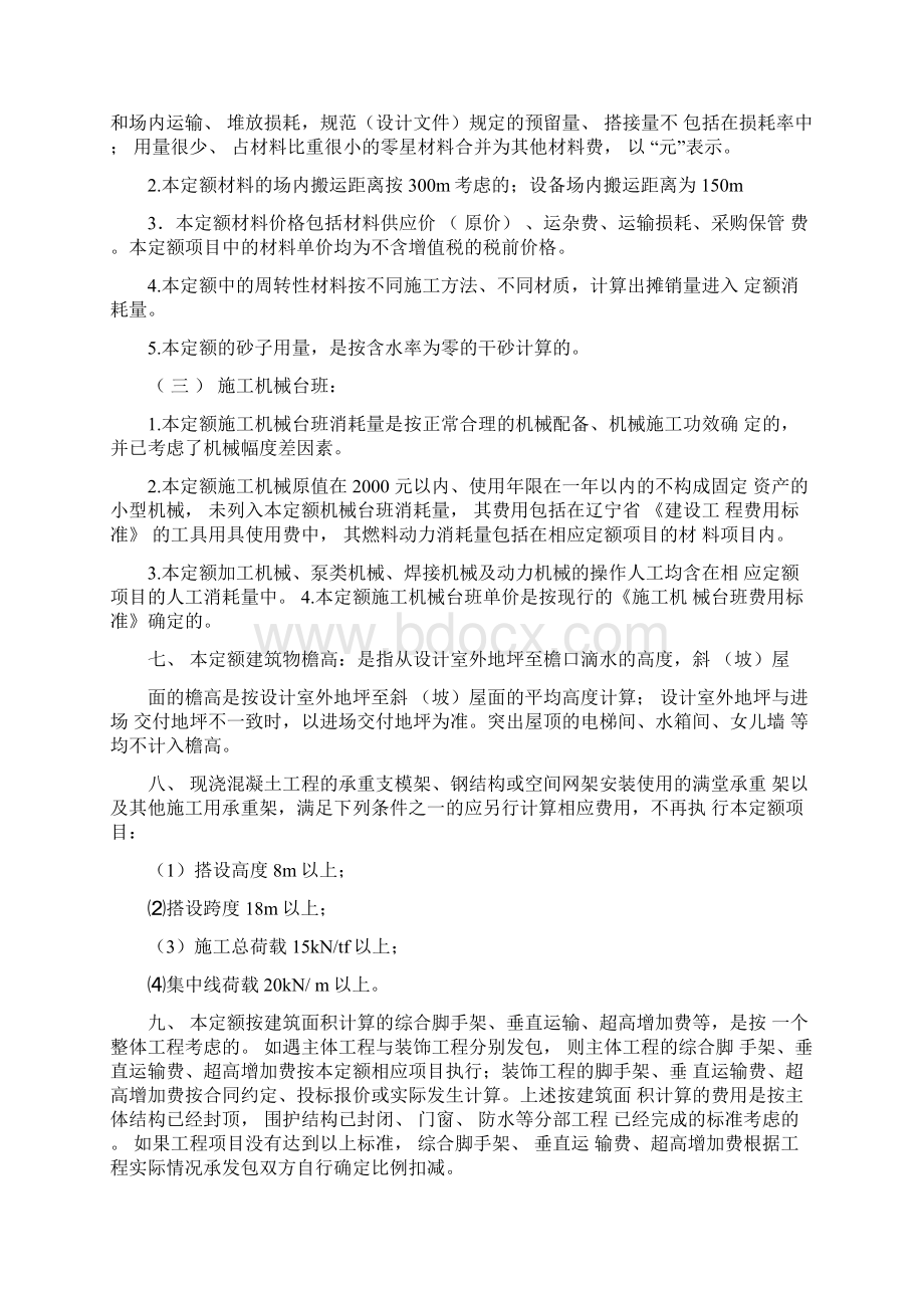 定额说明辽宁.docx_第2页