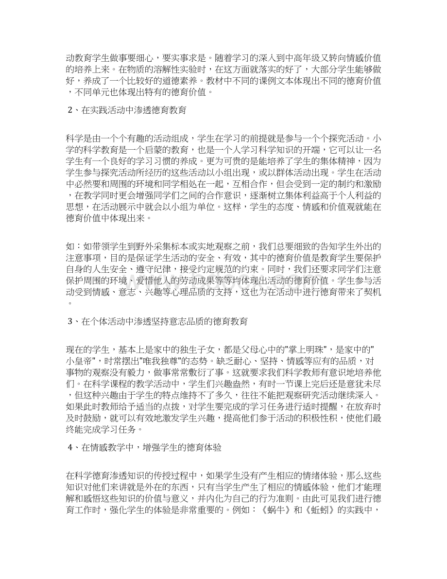 学年度小学学科德育渗透工作计划文档.docx_第3页