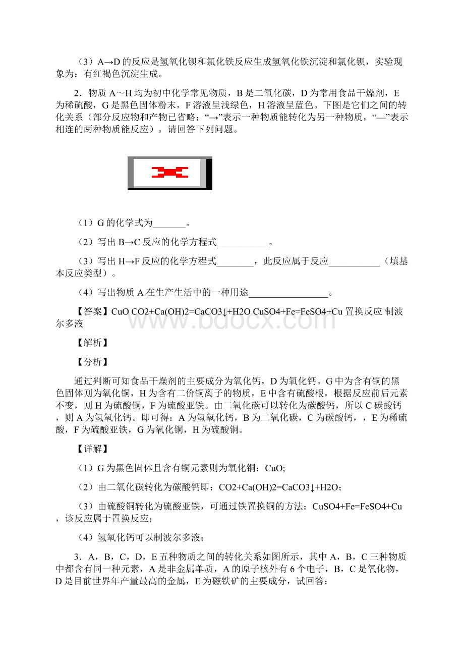 中考化学提高题专题复习推断题练习题及答案.docx_第2页