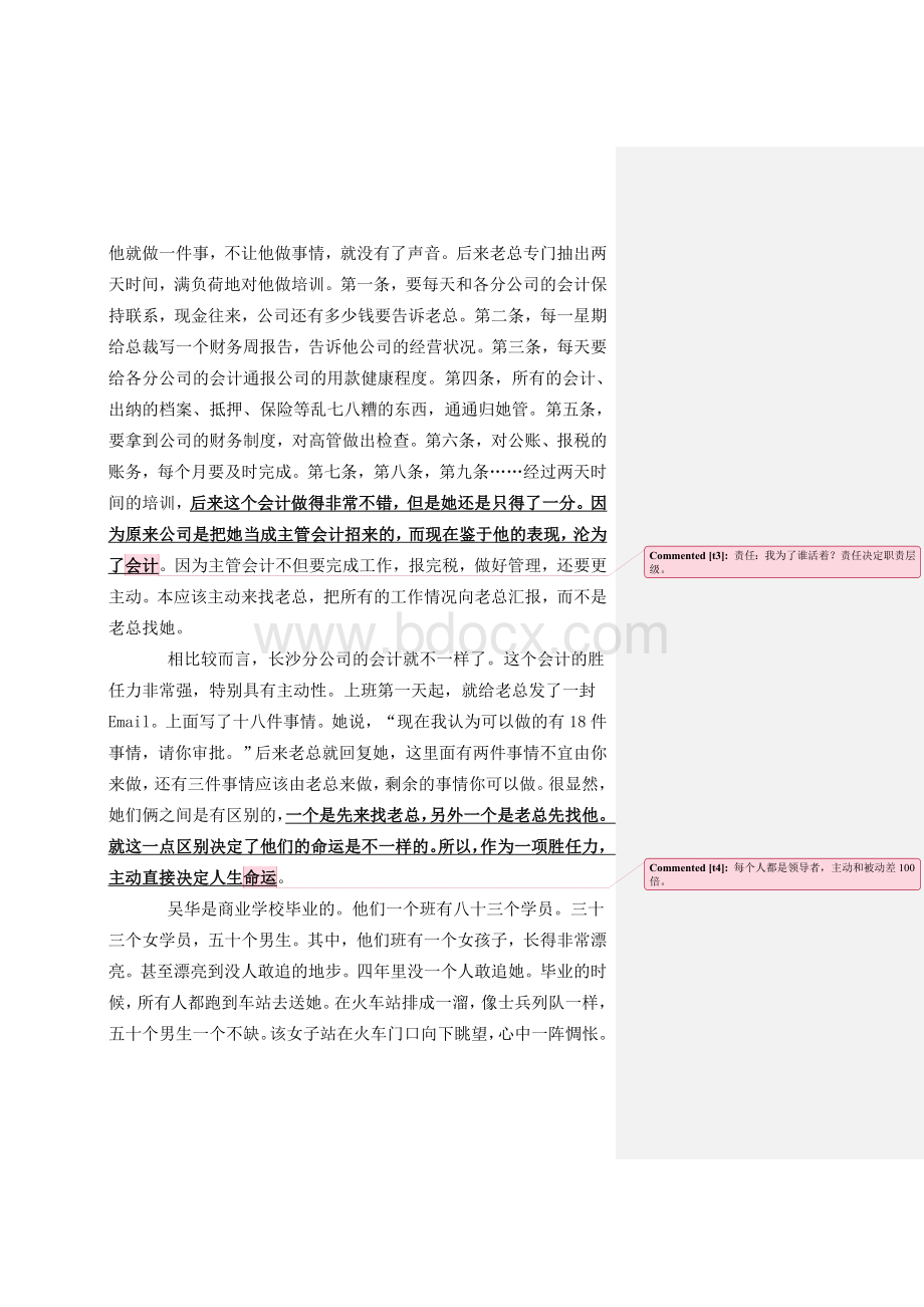 103-如何对人员品行进行量化考核Word文档格式.doc_第2页