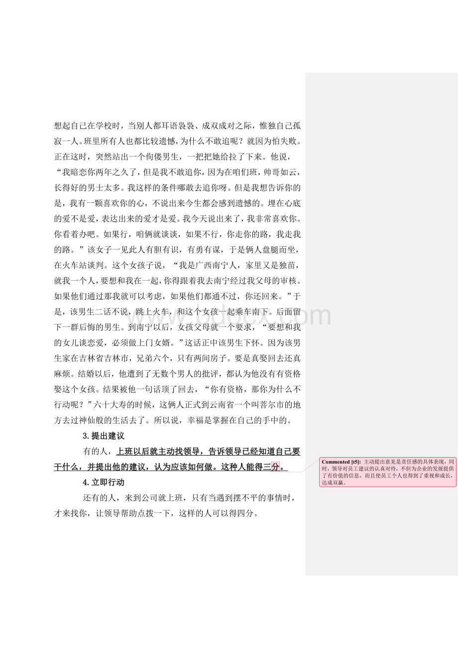 103-如何对人员品行进行量化考核Word文档格式.doc_第3页