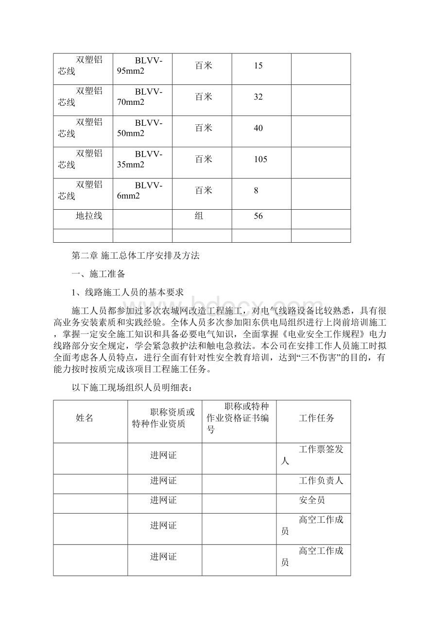 某电网改造工程施工组织设计.docx_第3页