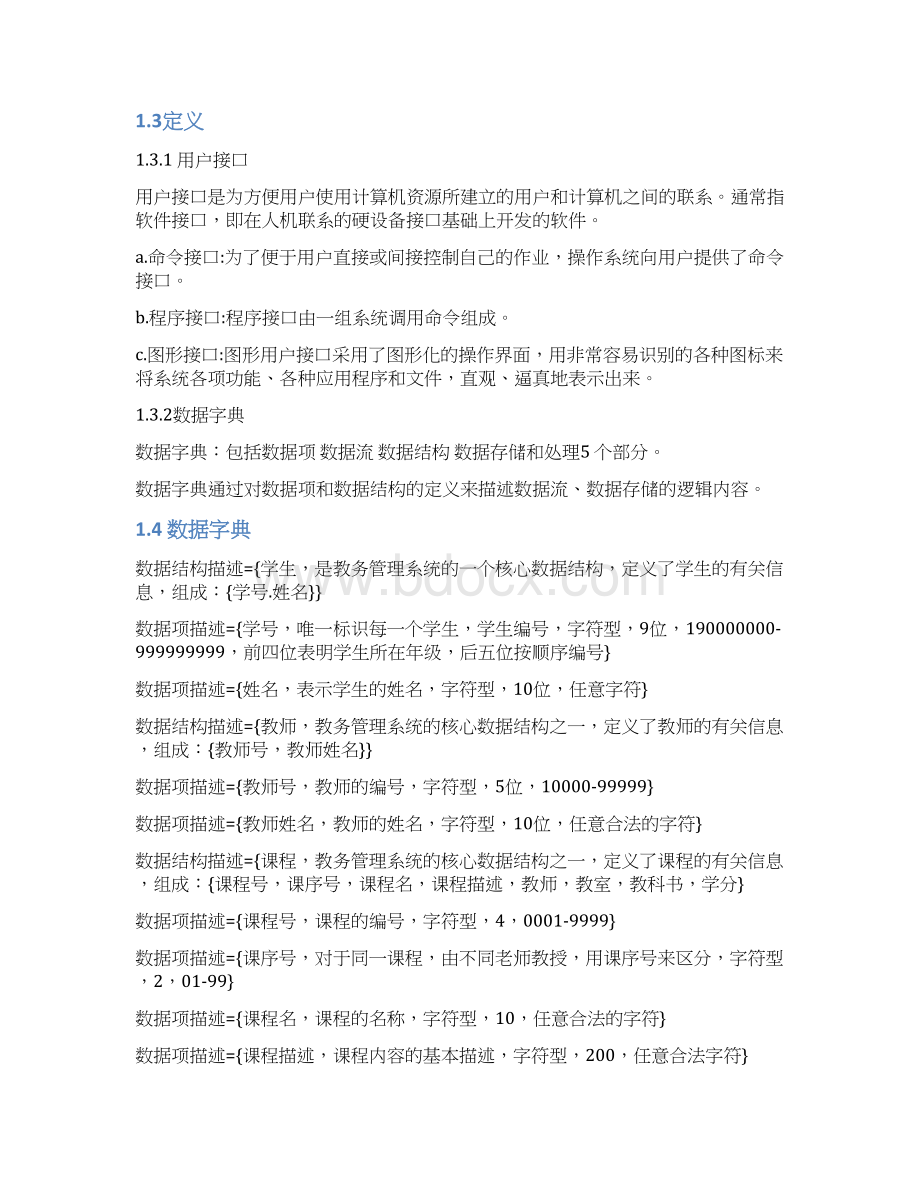 学校教务管理系统设计报告.docx_第2页