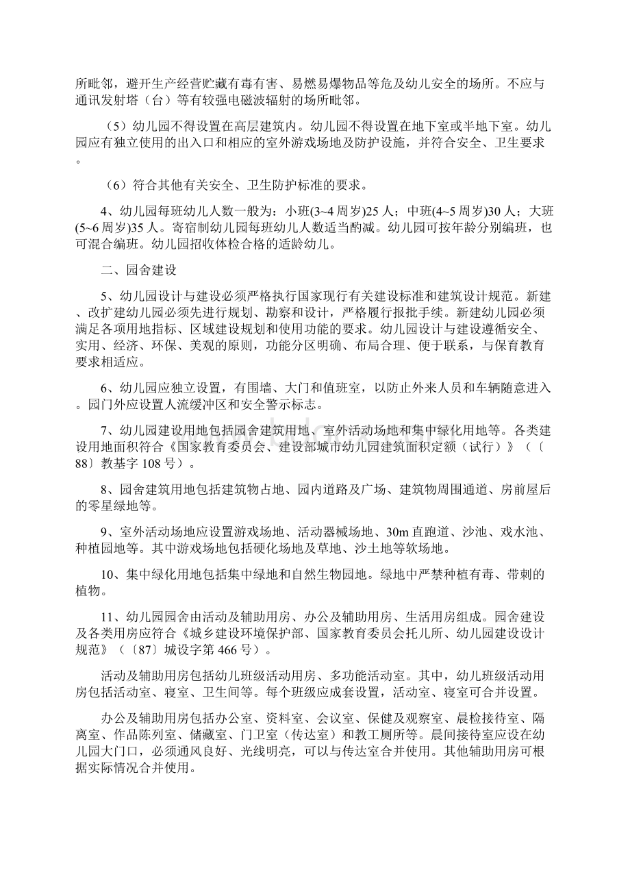 山西省幼儿园办园基本标准模板.docx_第2页