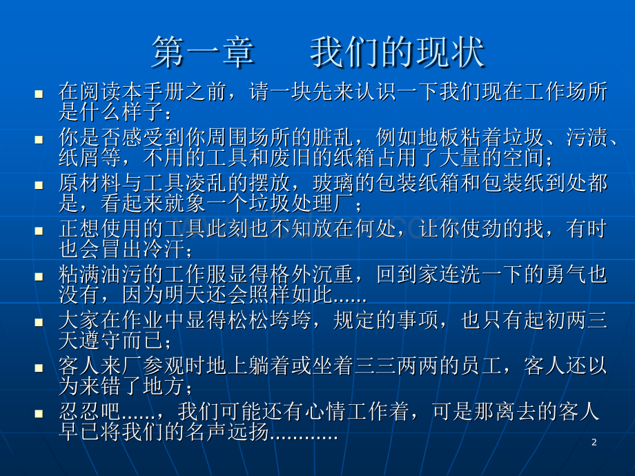 公司5S培训手册PPT课件下载推荐.ppt_第2页