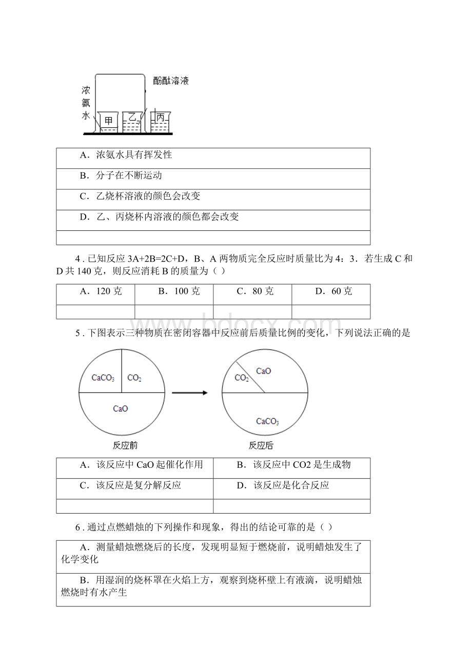 合肥市八年级下学期期中考试化学试题C卷.docx_第2页