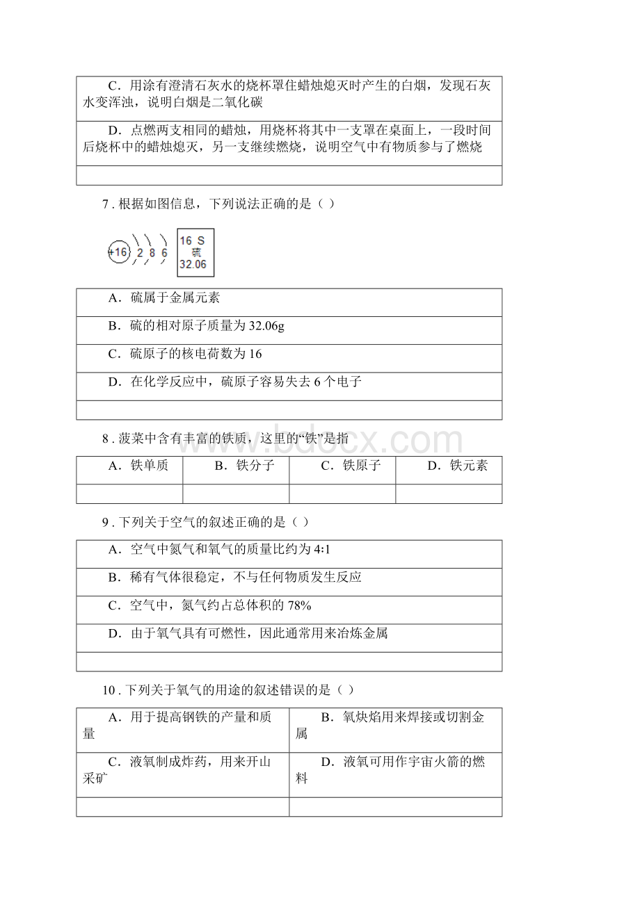 合肥市八年级下学期期中考试化学试题C卷.docx_第3页