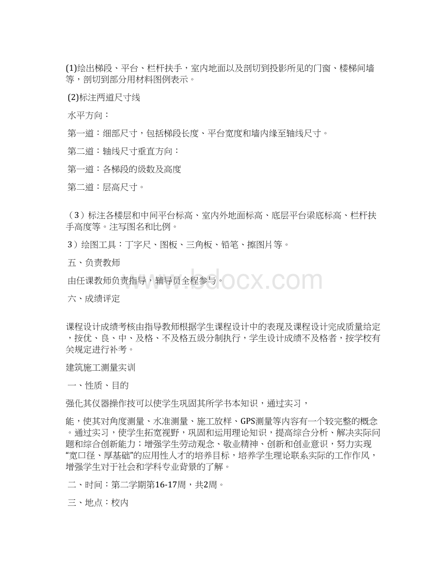 建筑工程技术专业实践教学安排计划.docx_第2页