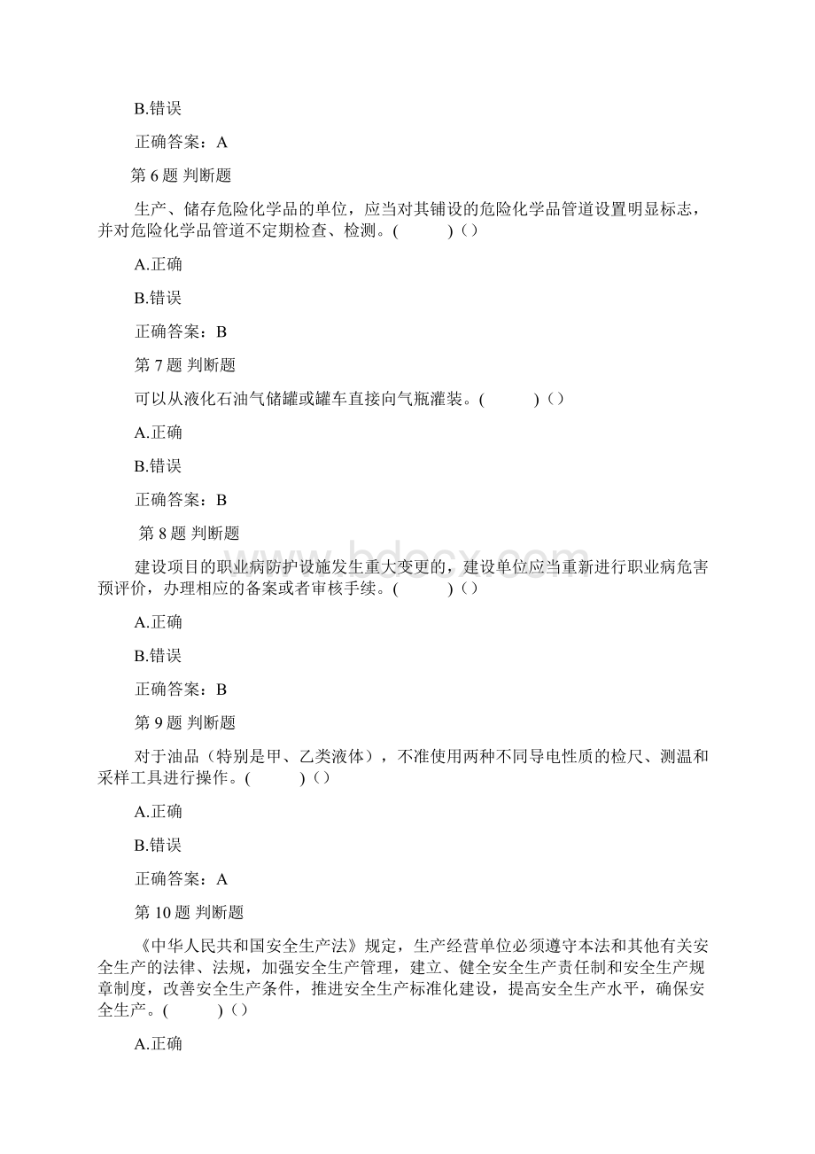 安全管理人员资格证考试题库1Word格式文档下载.docx_第2页