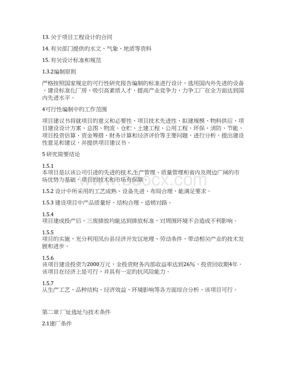 实用年产30000吨钢材制品加工生产基地建设项目建议书Word格式文档下载.docx_第3页