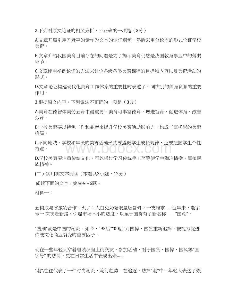 届河南省中原名校高三上学期第四次质量考评语文Word版文档格式.docx_第3页