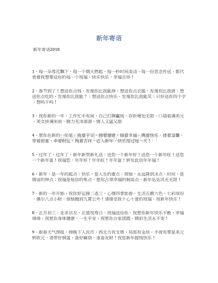 新年寄语Word文档下载推荐.docx_第1页