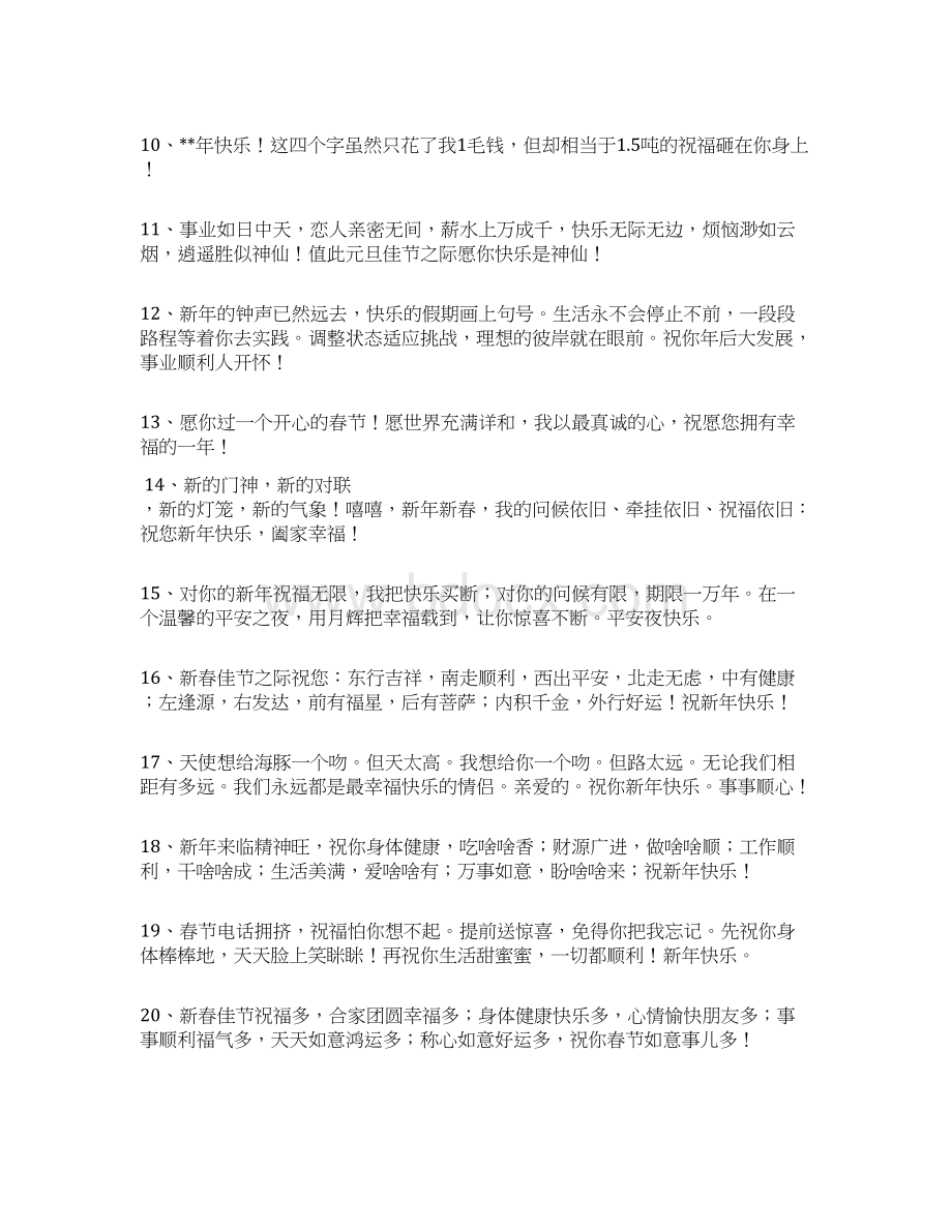 新年寄语Word文档下载推荐.docx_第2页