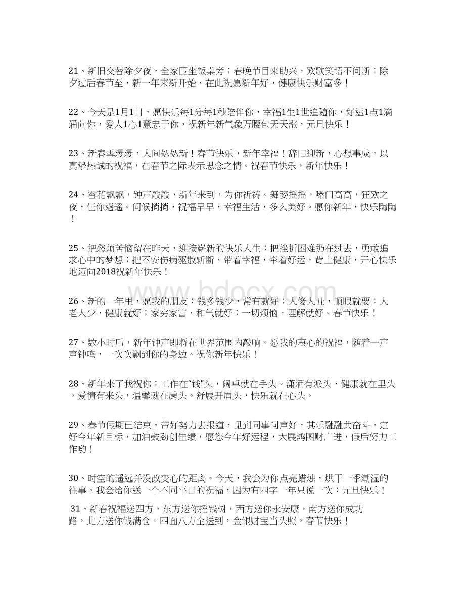 新年寄语Word文档下载推荐.docx_第3页