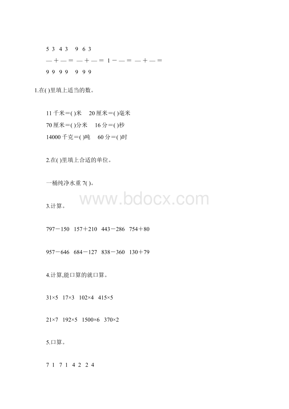 三年级数学上册寒假作业练习卡22Word文档下载推荐.docx_第2页