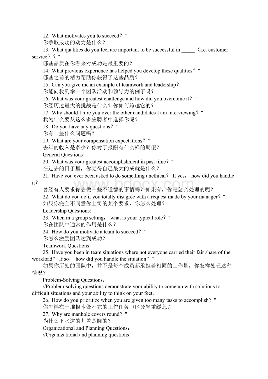 如何面试外贸业务员Word文件下载.docx_第2页